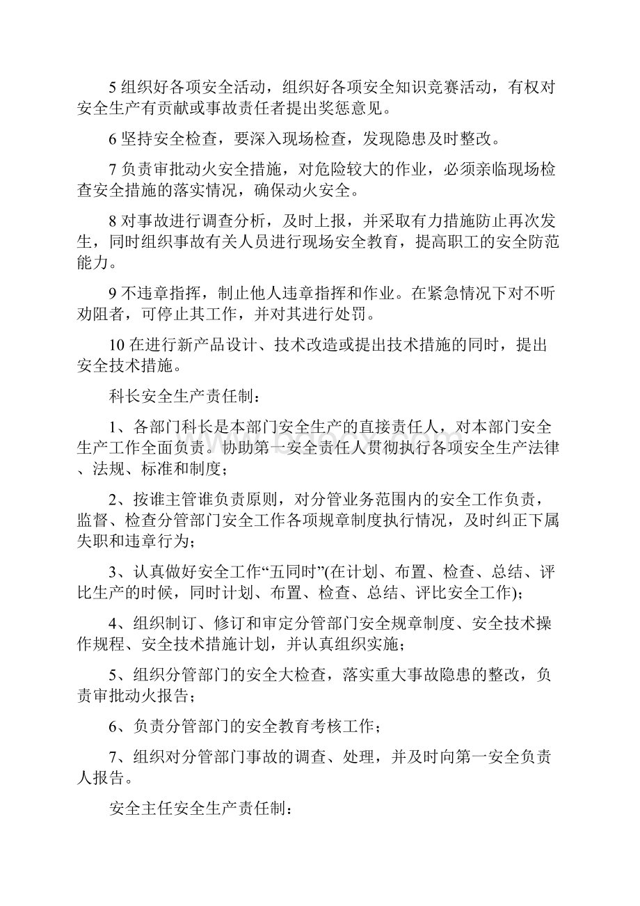 最新总经理安全生产责任制.docx_第3页