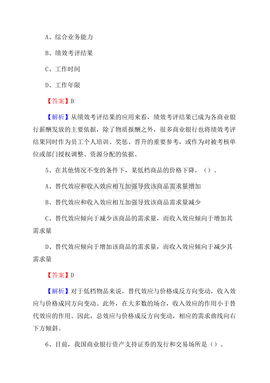 甘肃省兰州市红古区工商银行招聘《专业基础知识》试题及答案.docx_第3页