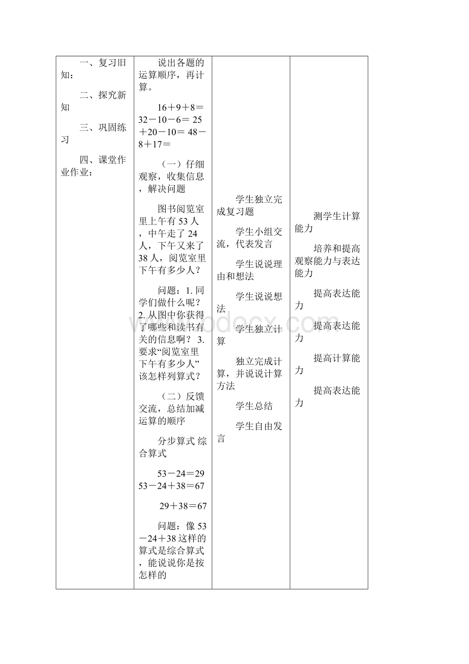 新人教版二年级数学下册第59单元教案57页.docx_第2页