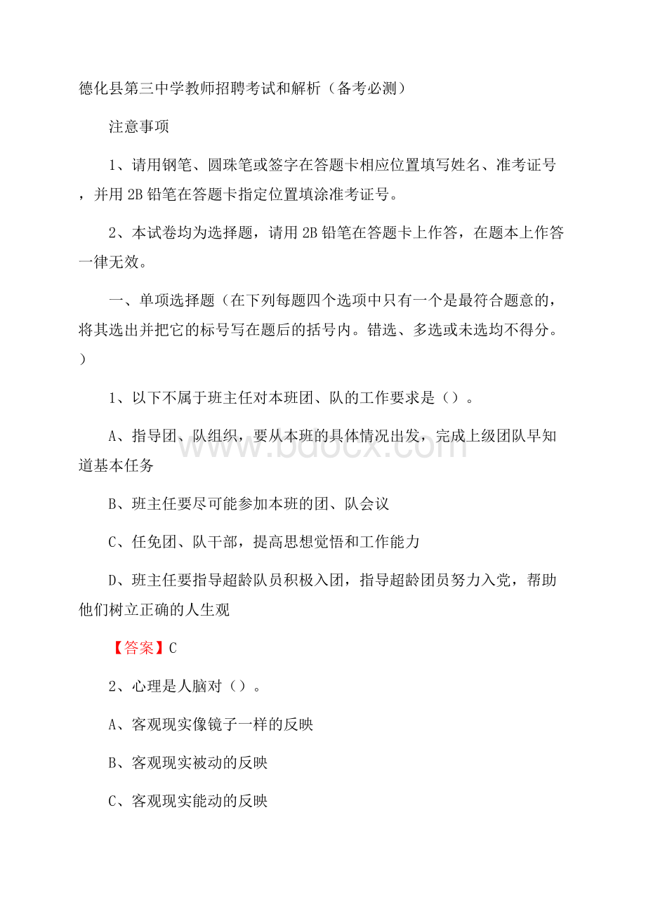 德化县第三中学教师招聘考试和解析(备考必测).docx