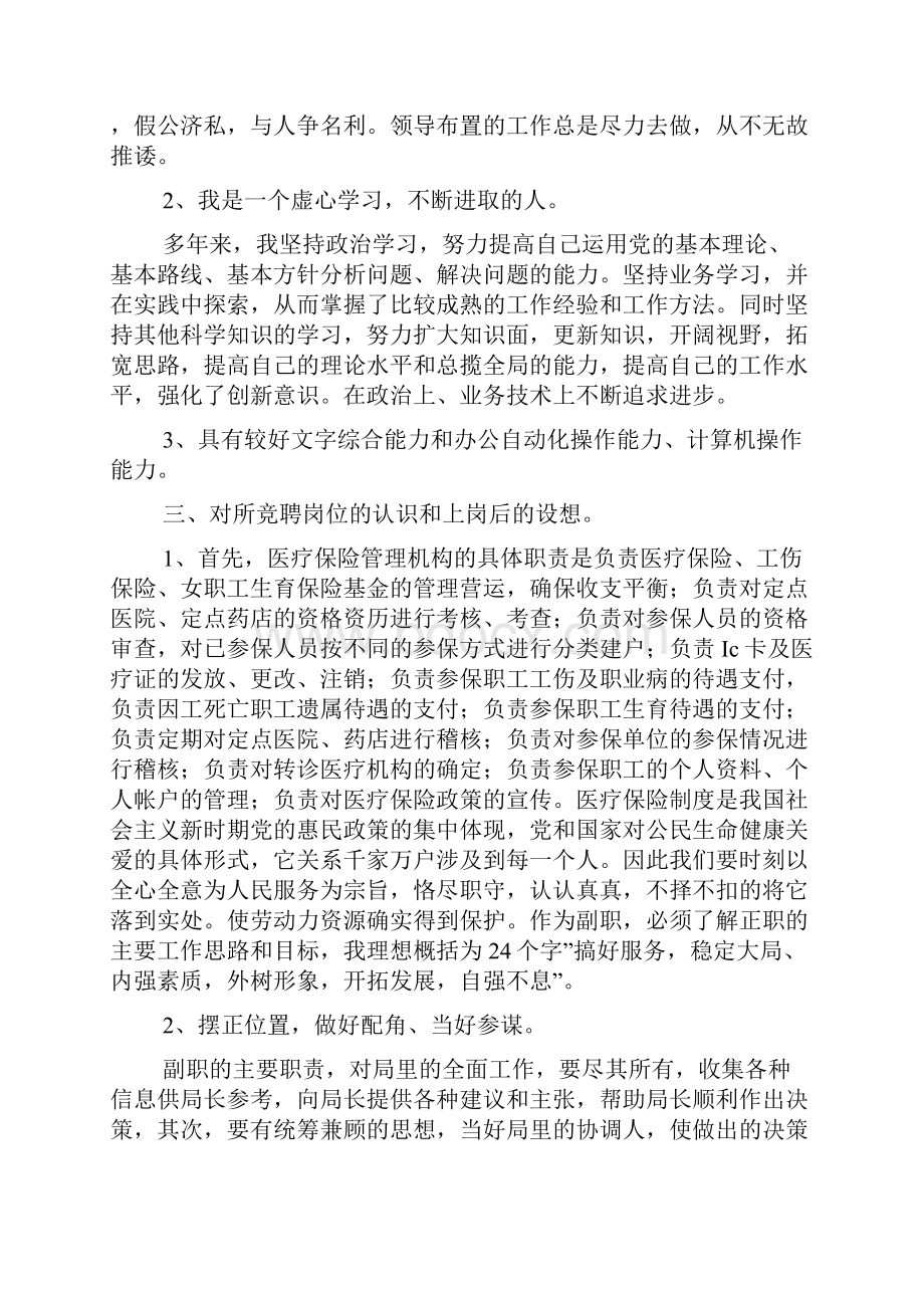 干部竞争上岗演讲稿0.docx_第2页