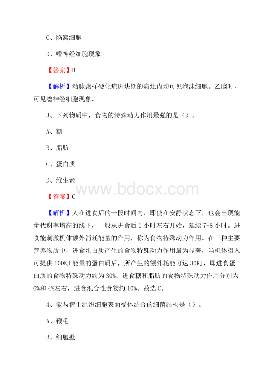 通城县人民医院招聘试题及解析.docx_第2页