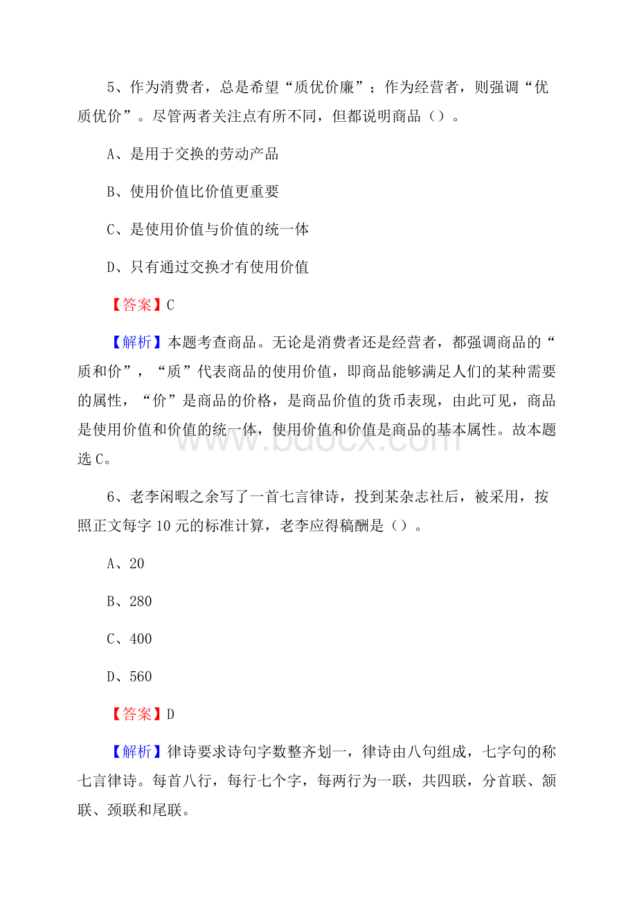 西秀区住房公积金管理中心招聘试题及答案解析.docx_第3页