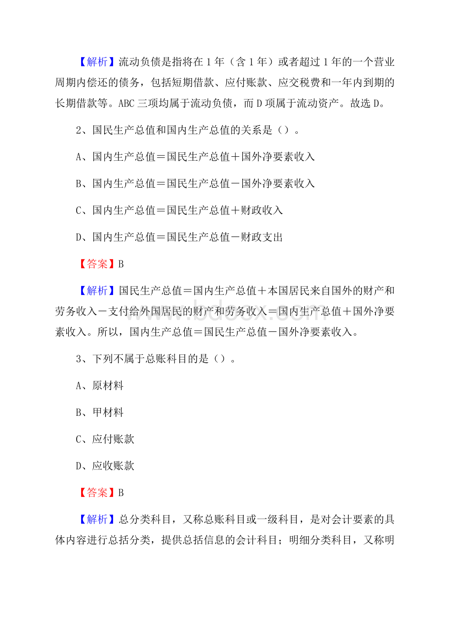 下半年曲沃县事业单位财务会计岗位考试《财会基础知识》试题及解析.docx_第2页