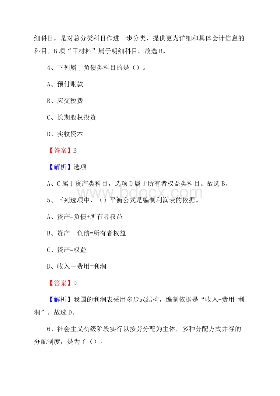 下半年曲沃县事业单位财务会计岗位考试《财会基础知识》试题及解析.docx_第3页