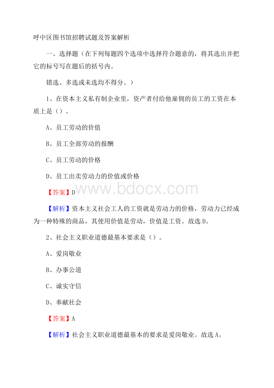 呼中区图书馆招聘试题及答案解析.docx_第1页