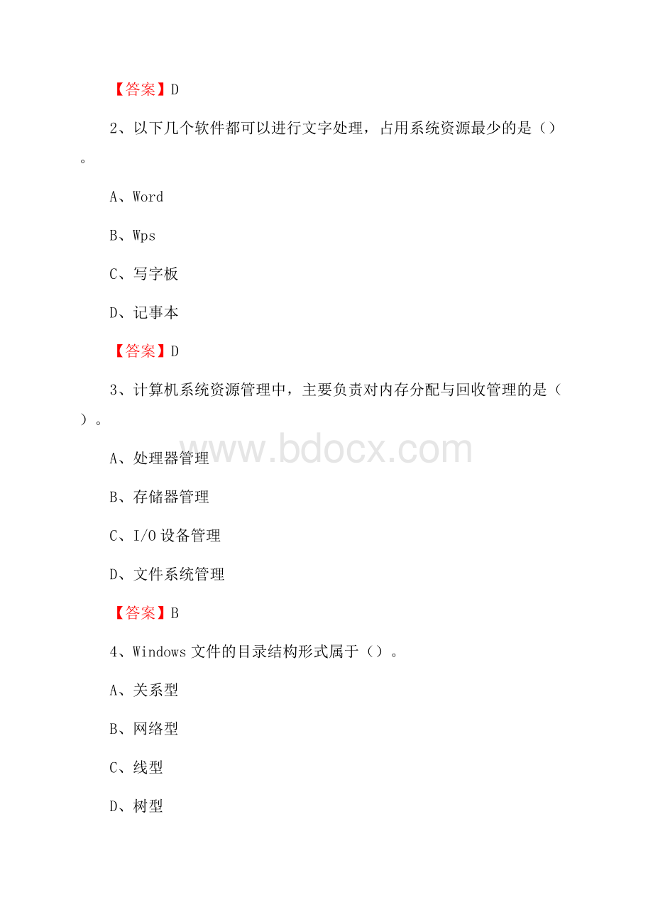 平定县住房城乡建设部信息中心招聘《计算机专业知识》试题汇编.docx_第2页