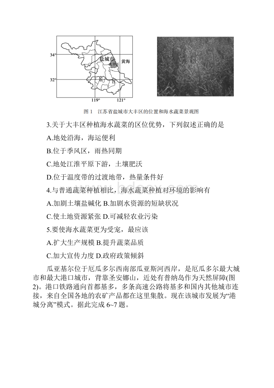 山东省德州市届高三二模考试地理试题含答案.docx_第2页