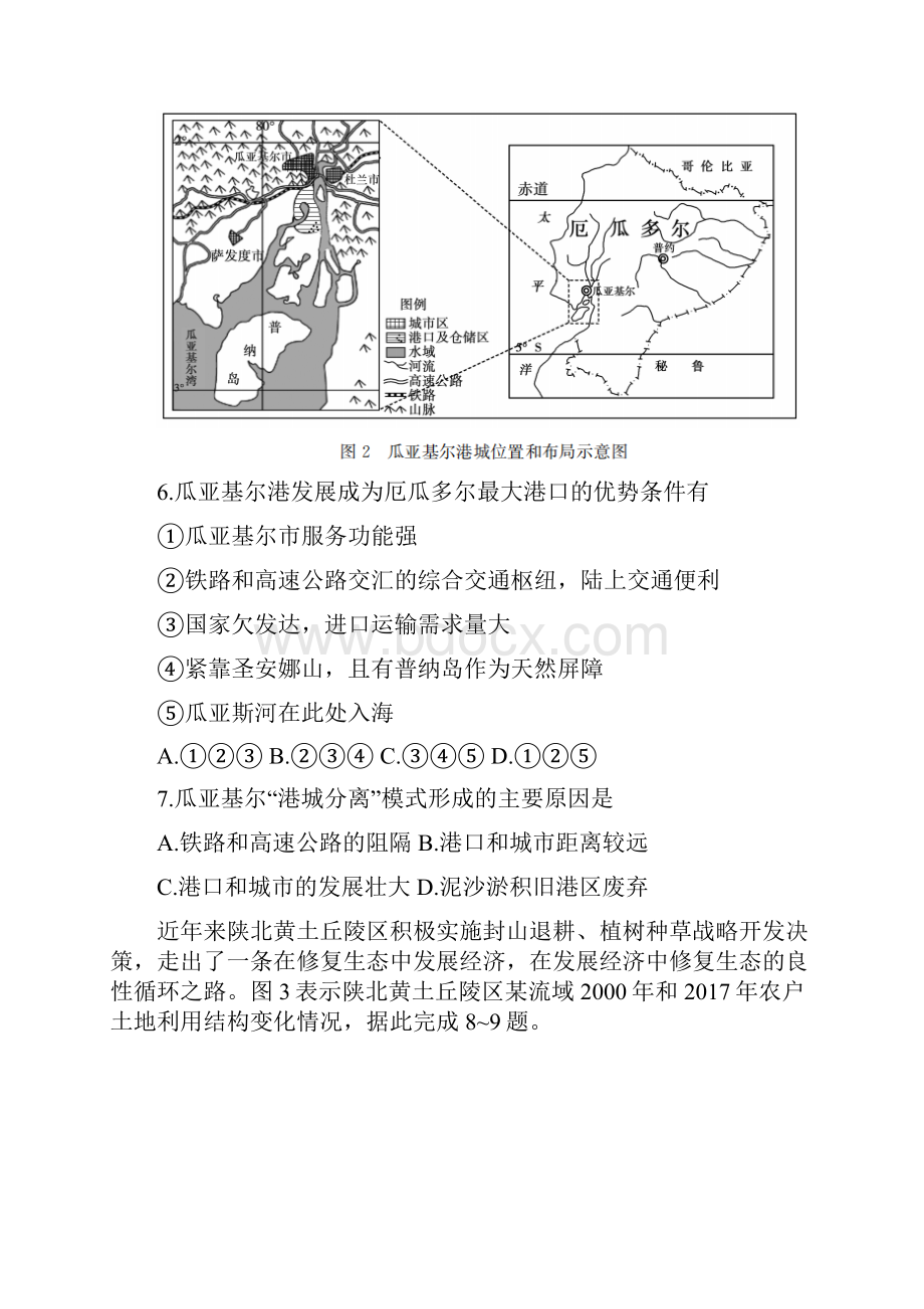 山东省德州市届高三二模考试地理试题含答案.docx_第3页