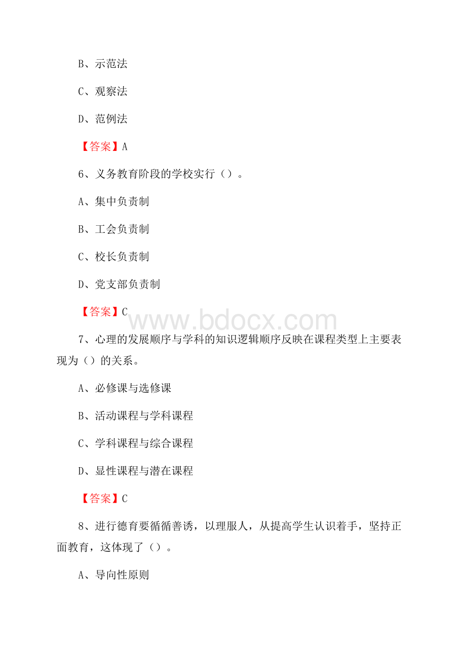 辽宁省本溪市桓仁满族自治县教师招聘《教育理论基础知识》 真题及答案.docx_第3页