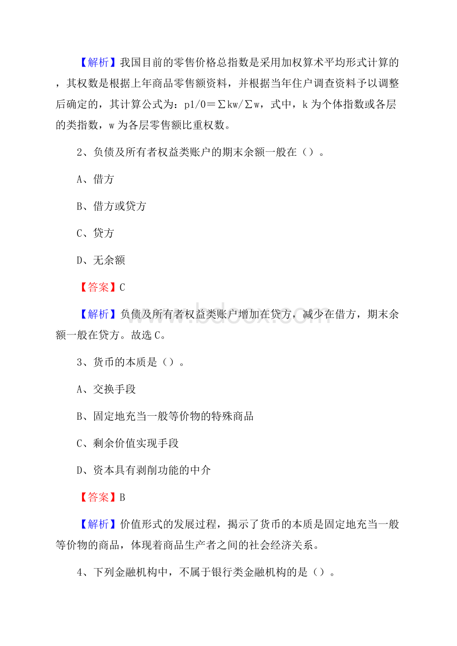 青铜峡市事业单位招聘考试《会计操作实务》真题库及答案含解析.docx_第2页