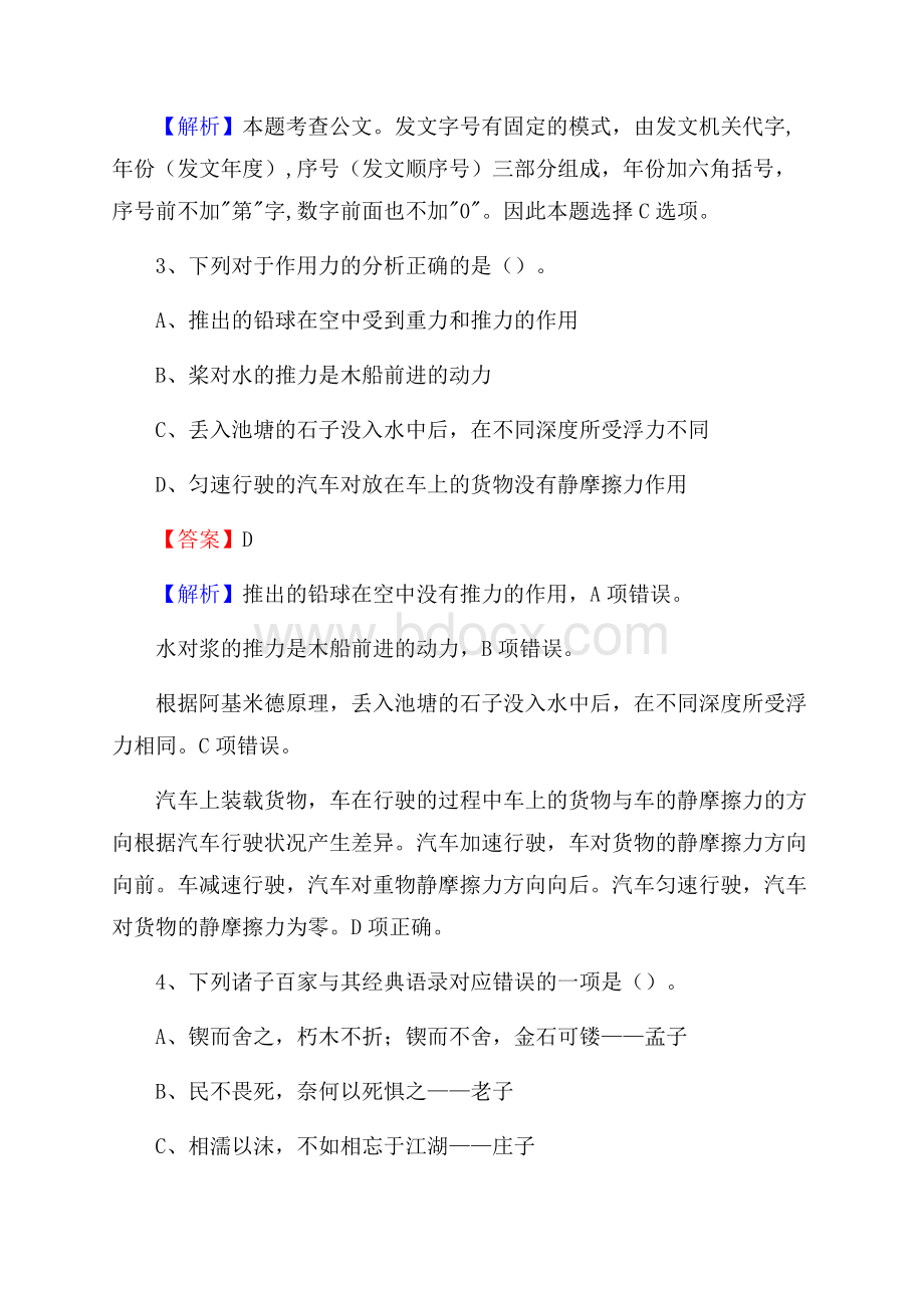 揭西县青少年活动中心招聘试题及答案解析.docx_第2页