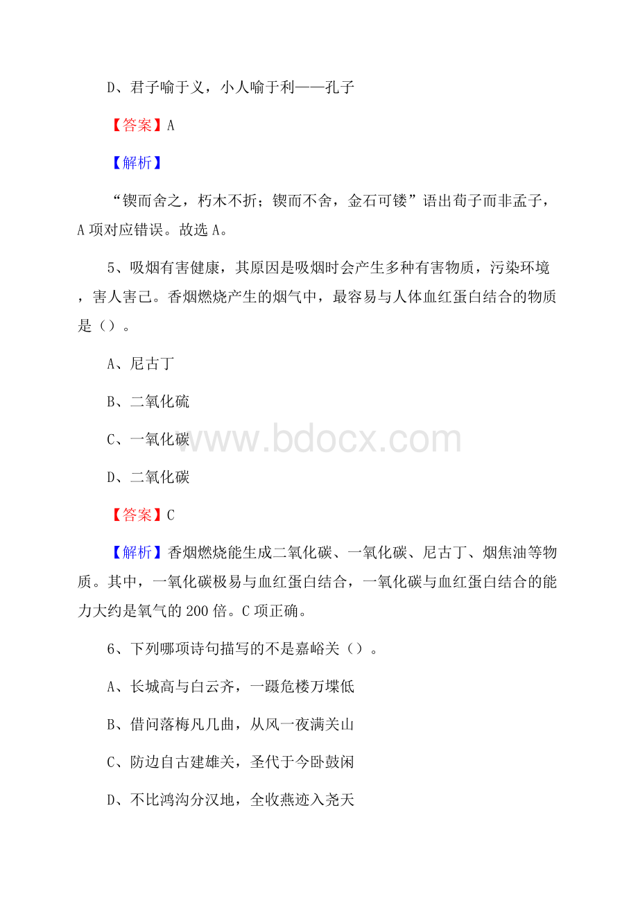 揭西县青少年活动中心招聘试题及答案解析.docx_第3页