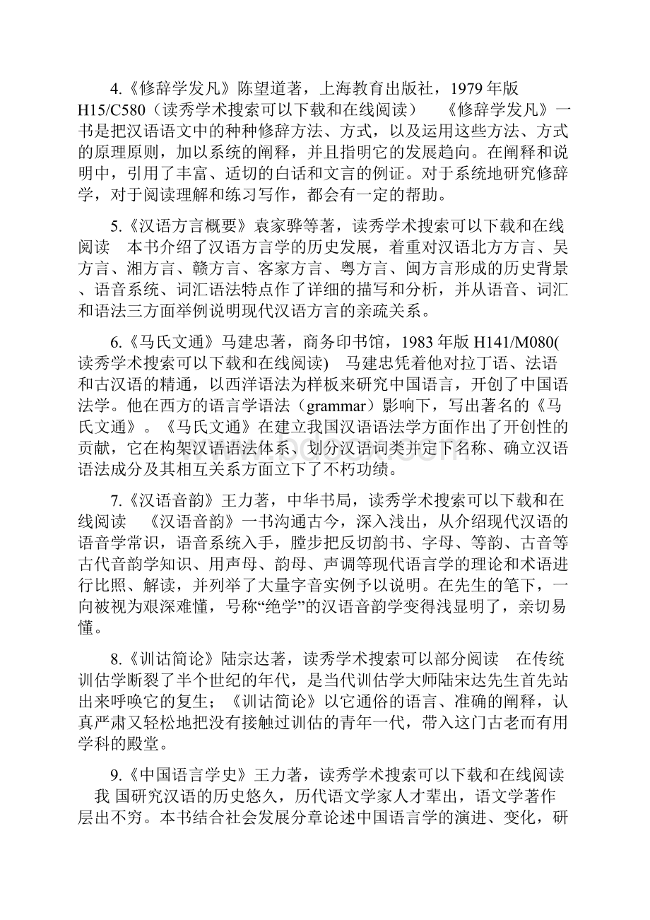 大学生必读书目100种之一二教育部高教司制定.docx_第2页