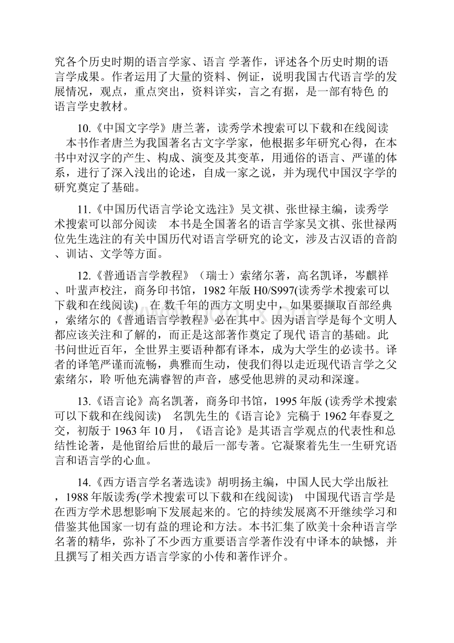 大学生必读书目100种之一二教育部高教司制定.docx_第3页