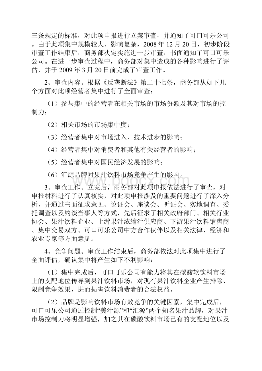 案例反垄断法.docx_第2页