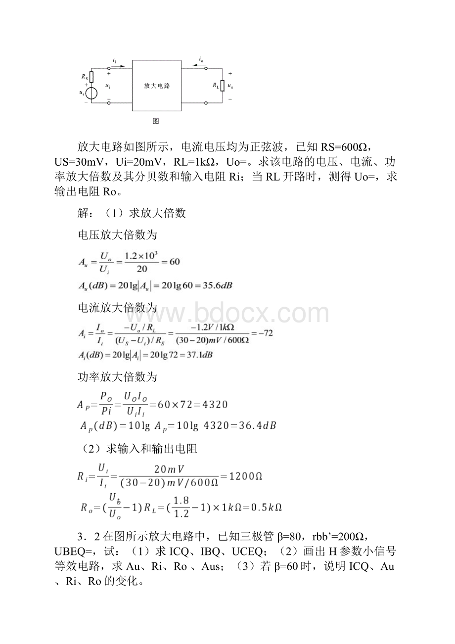 模拟电子技术胡宴如主编耿苏燕版习题解答第3章.docx_第2页