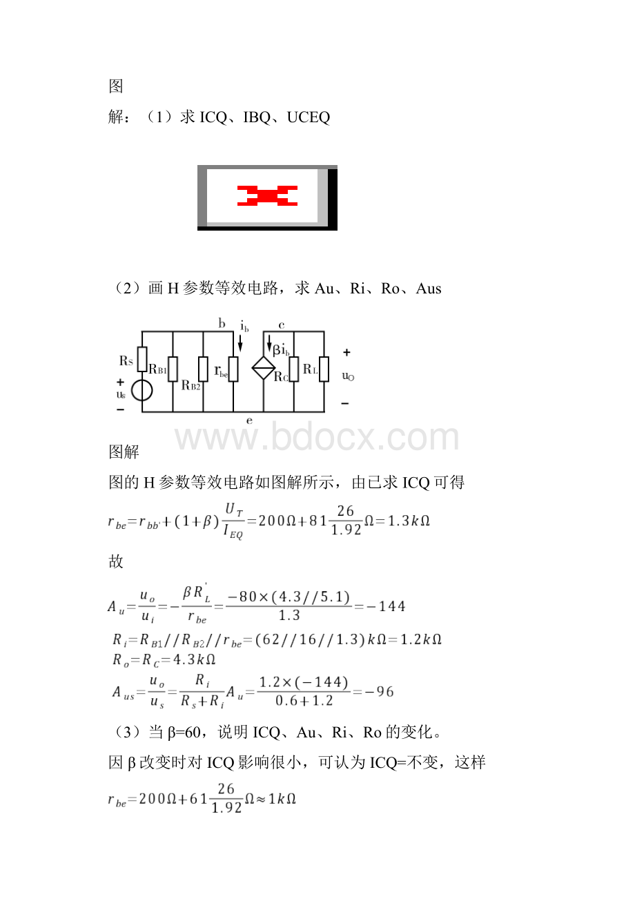 模拟电子技术胡宴如主编耿苏燕版习题解答第3章.docx_第3页