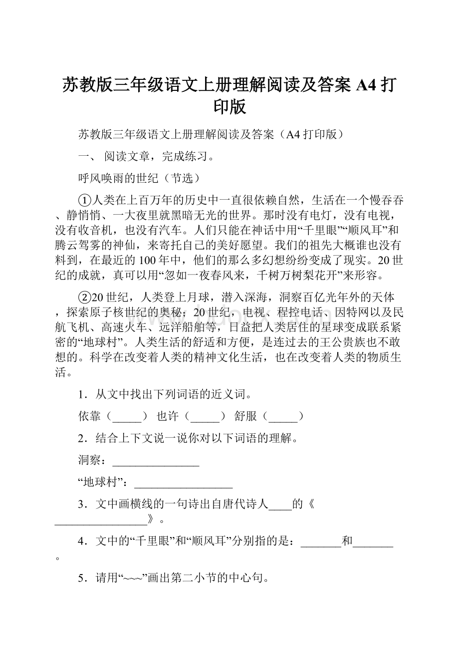 苏教版三年级语文上册理解阅读及答案A4打印版.docx