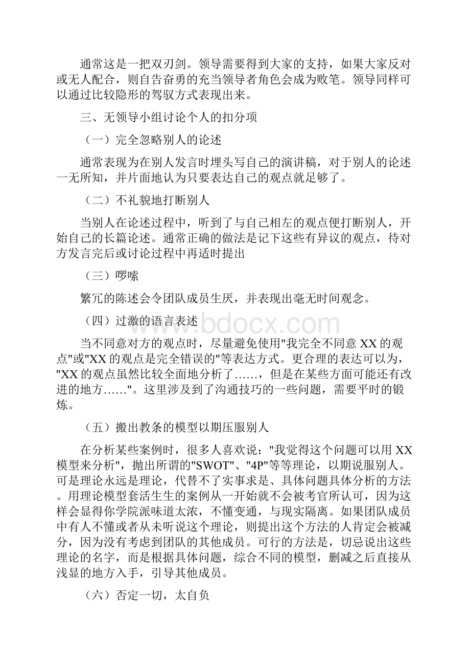 无领导小组讨论面试经典题目.docx_第3页