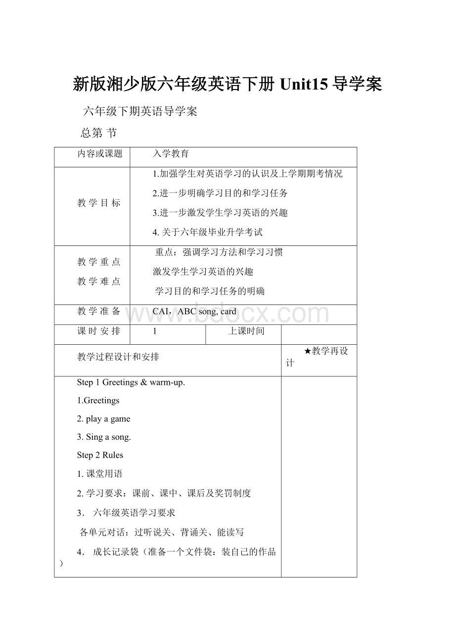 新版湘少版六年级英语下册Unit15导学案.docx