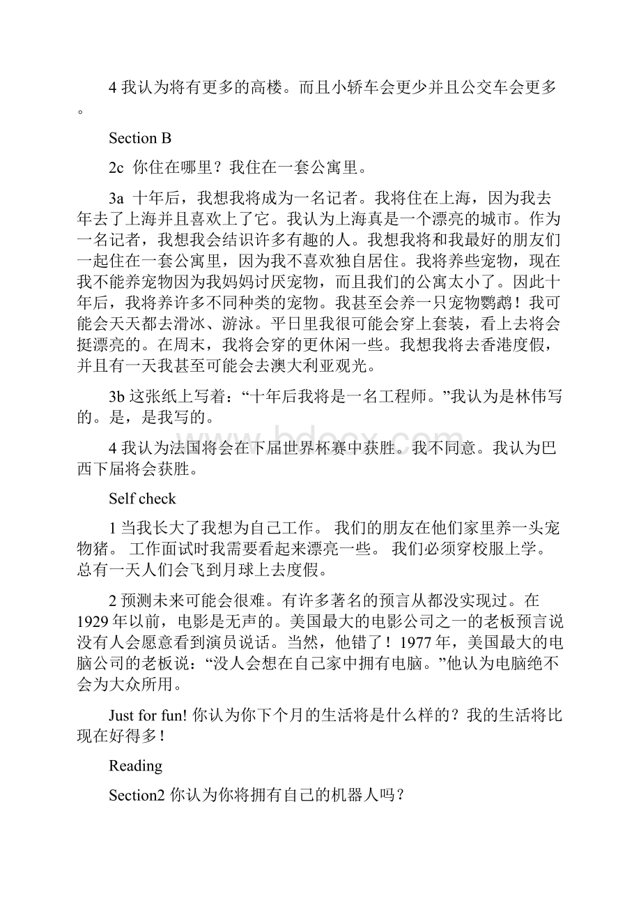 八年级下册英语课文翻译人教版新目标55191.docx_第2页