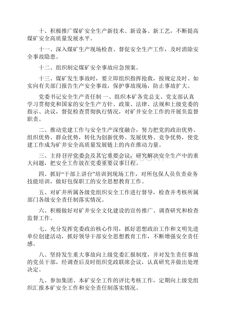 煤矿矿领导安全生产责任制汇编煤矿安全生产责任制.docx_第2页