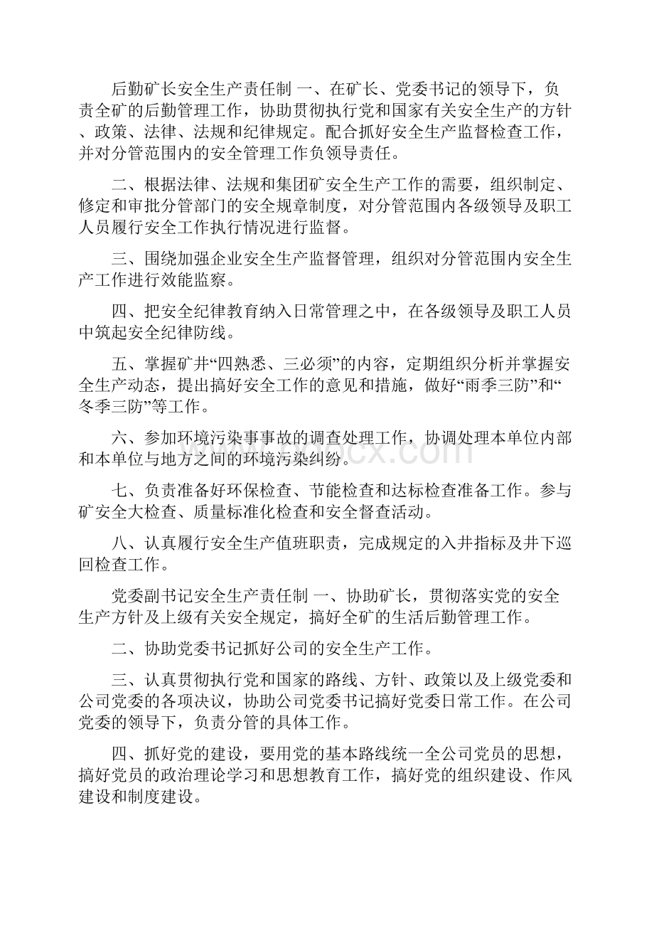 煤矿矿领导安全生产责任制汇编煤矿安全生产责任制.docx_第3页