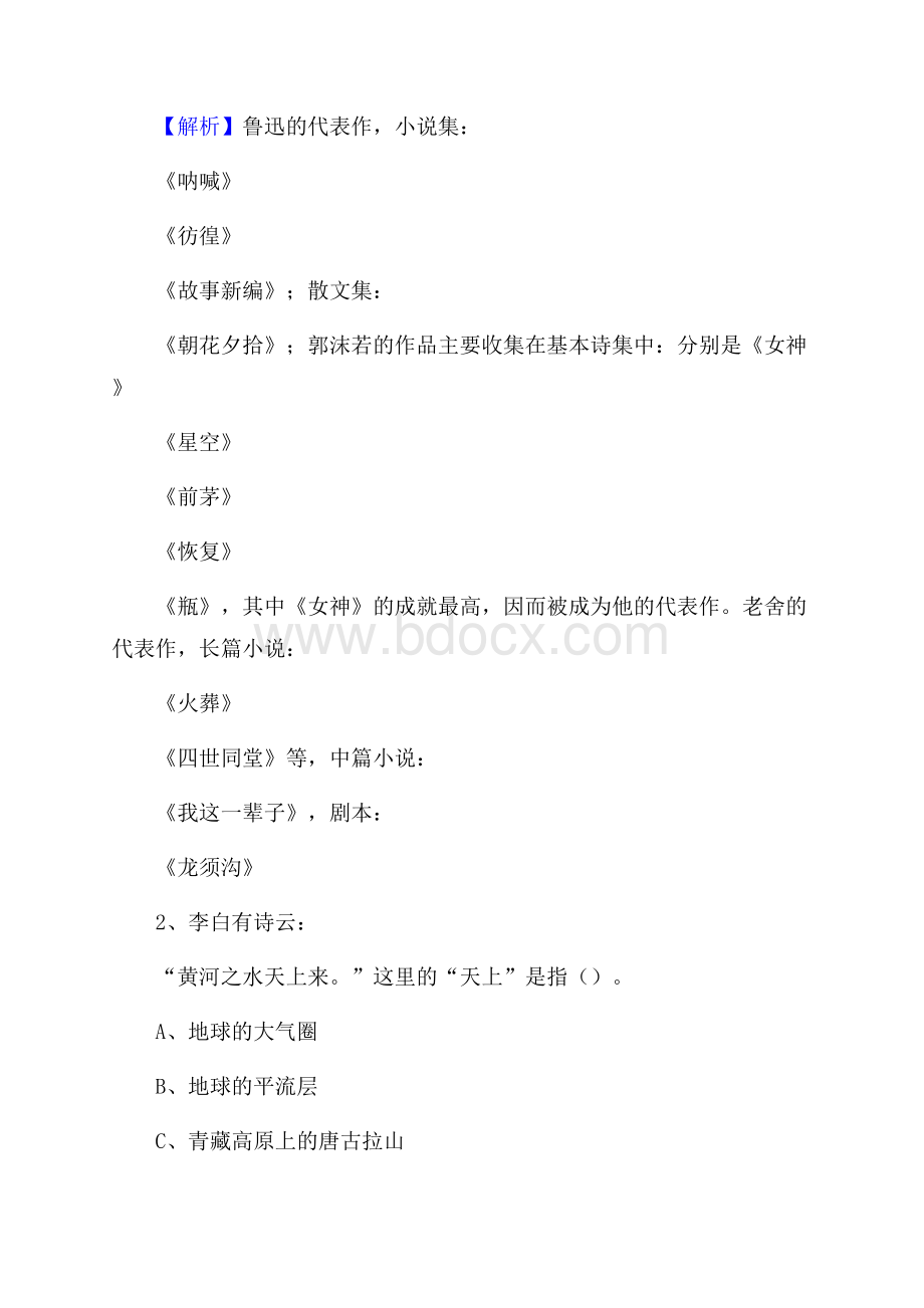 上半年云南省丽江市玉龙纳西族自治县中石化招聘毕业生试题及答案解析.docx_第2页