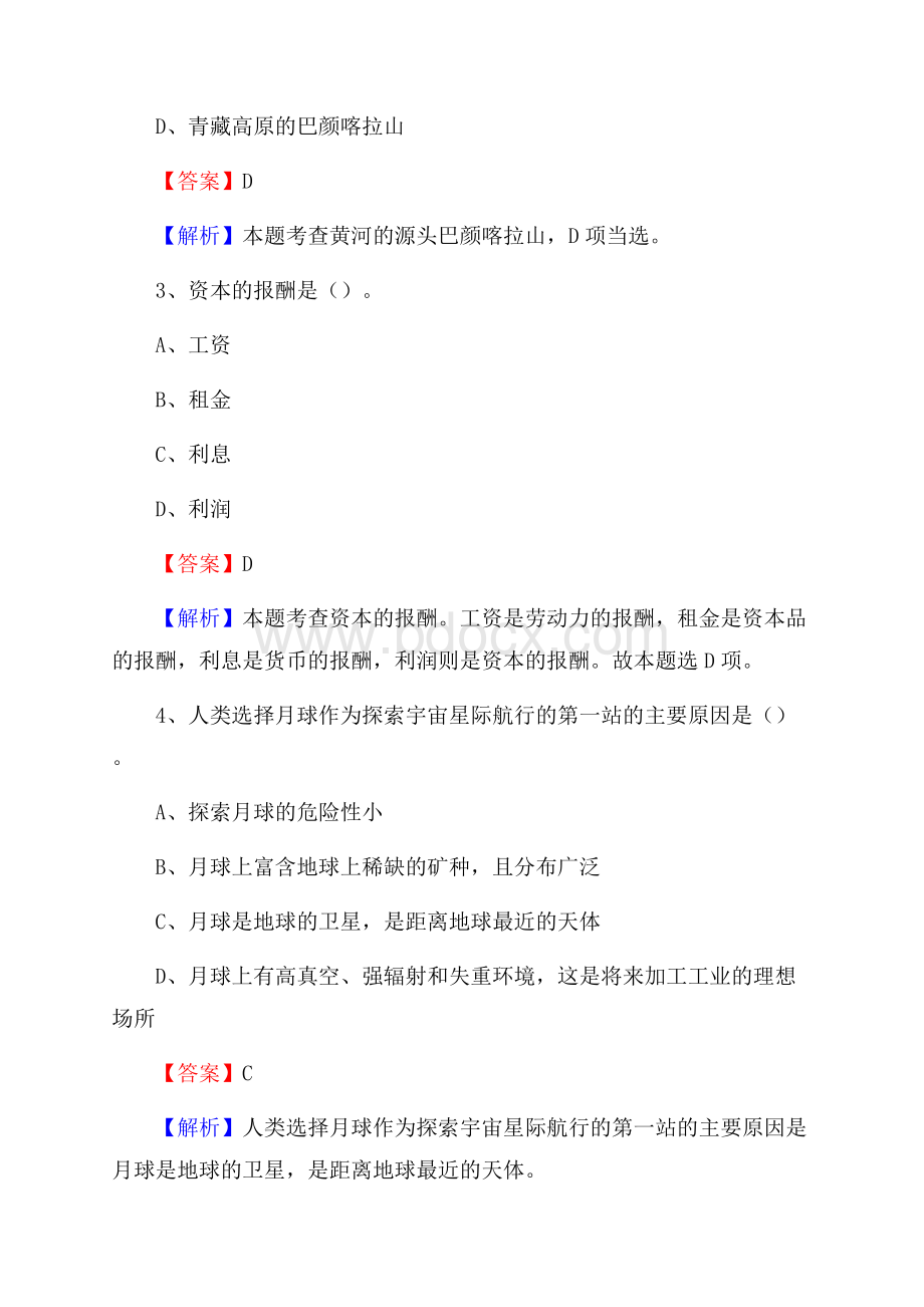 上半年云南省丽江市玉龙纳西族自治县中石化招聘毕业生试题及答案解析.docx_第3页