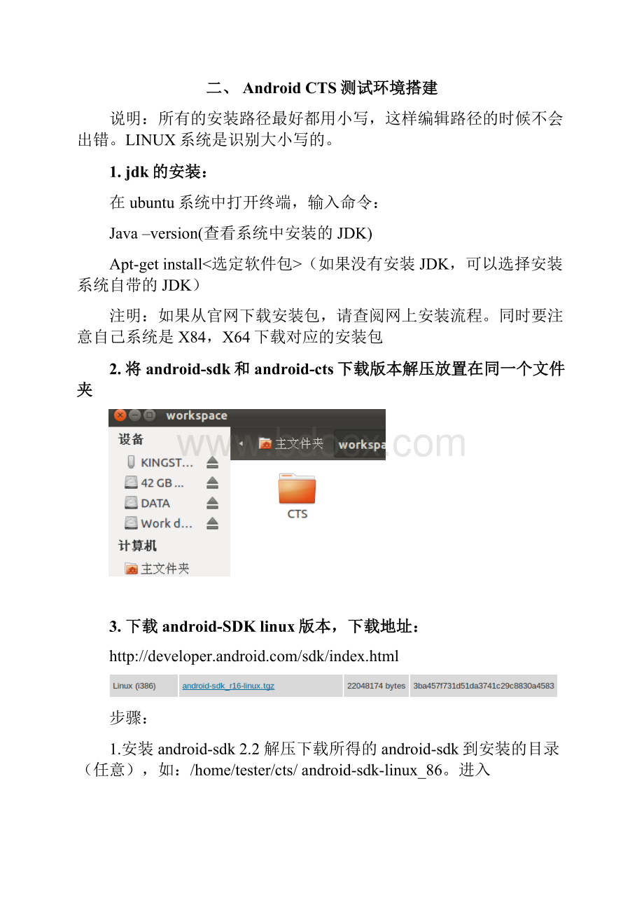 AndroidCTStest安装和命令V11.docx_第2页