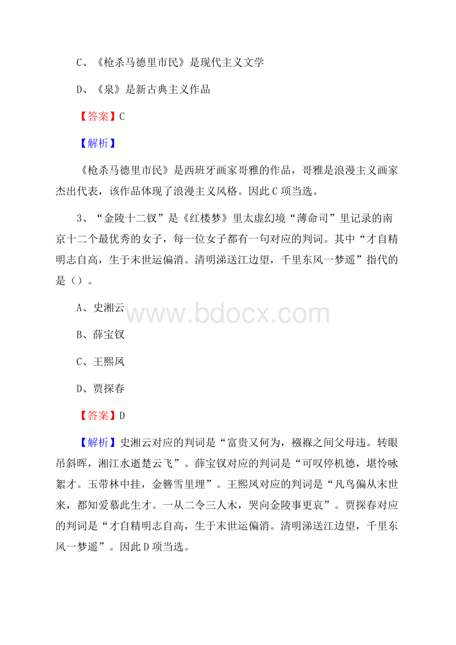 广东省湛江市雷州市文化和旅游局招聘试题及答案解析.docx_第2页