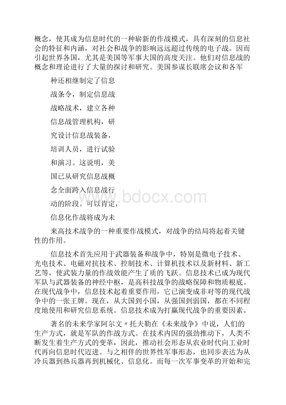 中国现代战争论文1000字.docx_第2页