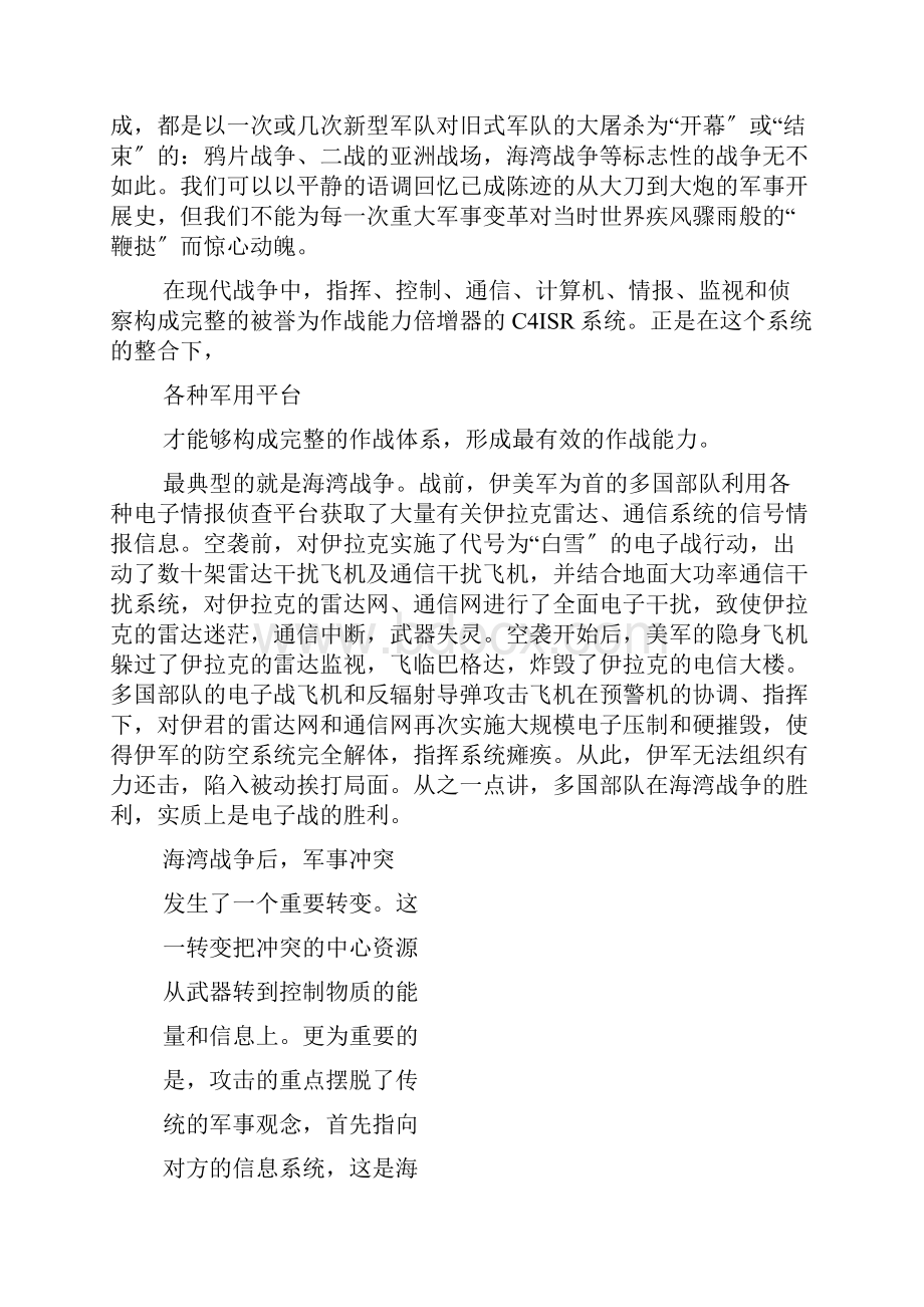 中国现代战争论文1000字.docx_第3页