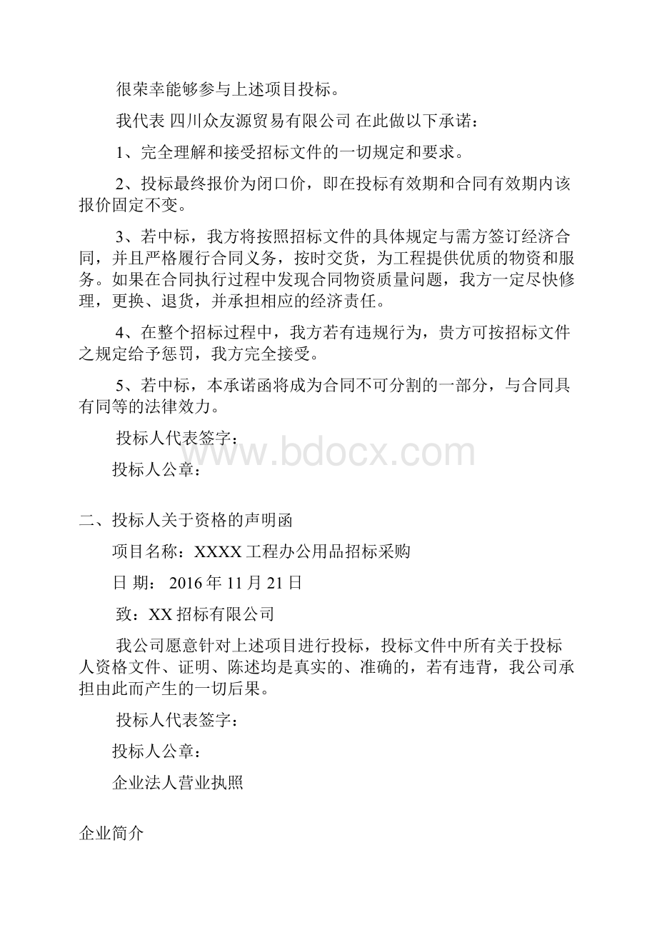 文具办公用品招投标文件.docx_第2页