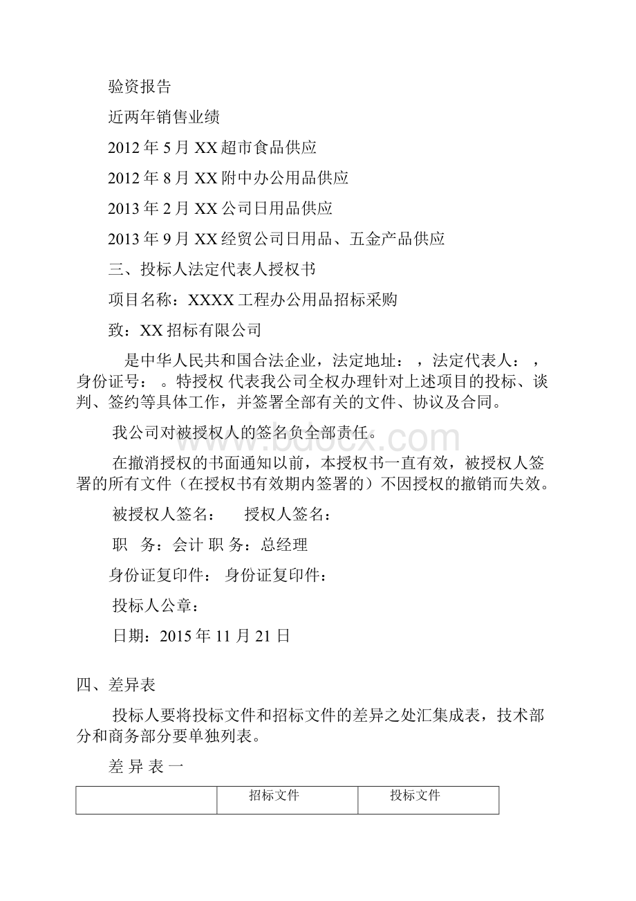 文具办公用品招投标文件.docx_第3页