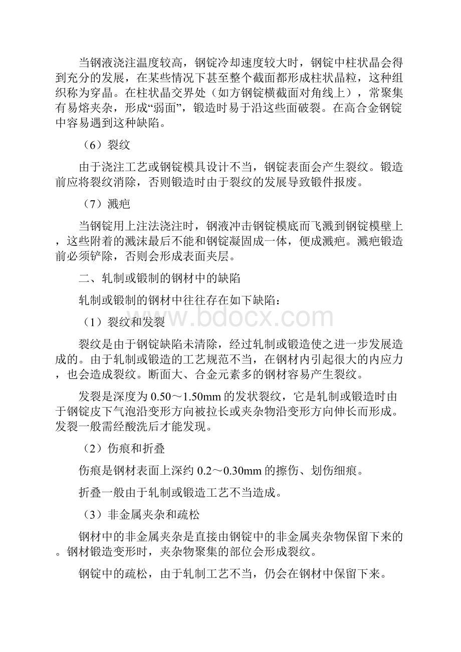 各种缺陷分析与产生原因.docx_第2页