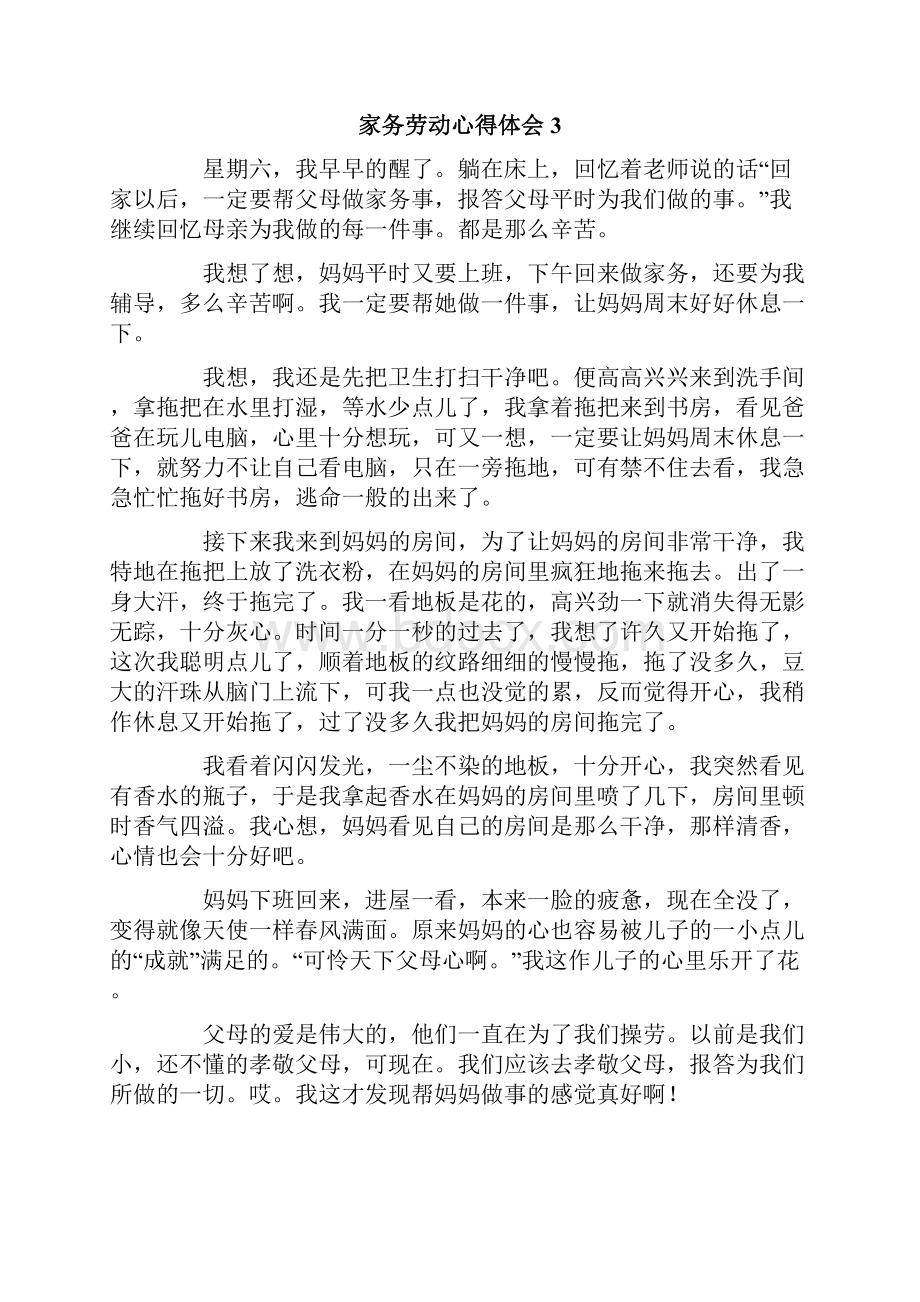 家务劳动心得体会实用.docx_第2页