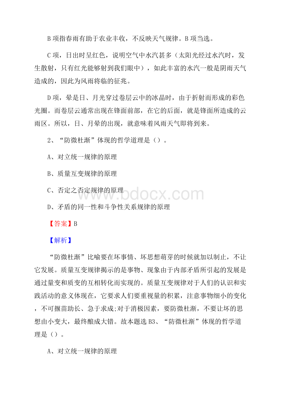 江西省南昌市进贤县烟草专卖局(公司)招聘试题及解析.docx_第2页