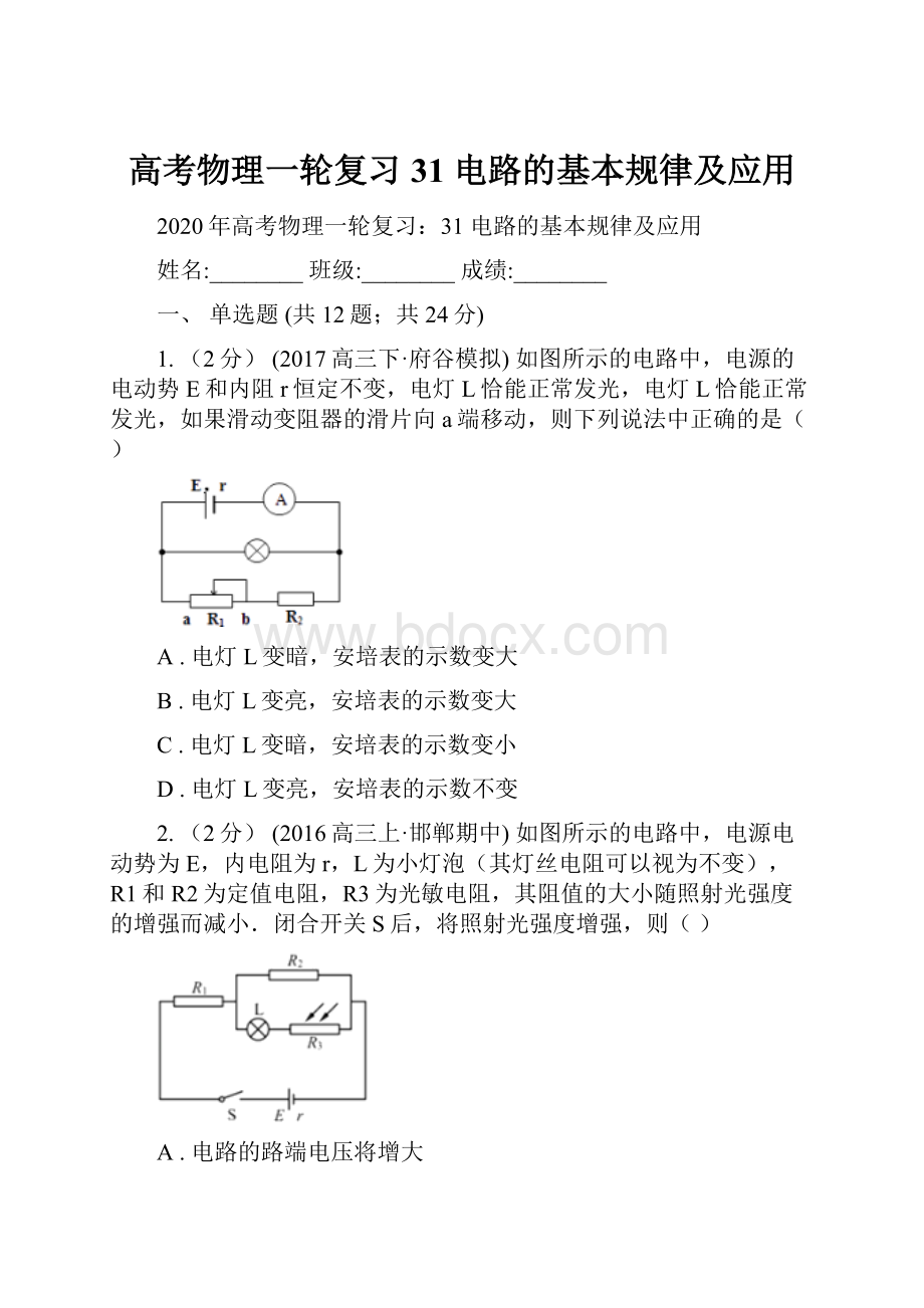 高考物理一轮复习31 电路的基本规律及应用.docx_第1页