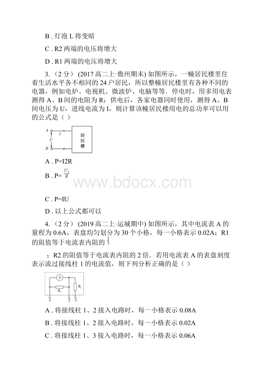 高考物理一轮复习31 电路的基本规律及应用.docx_第2页