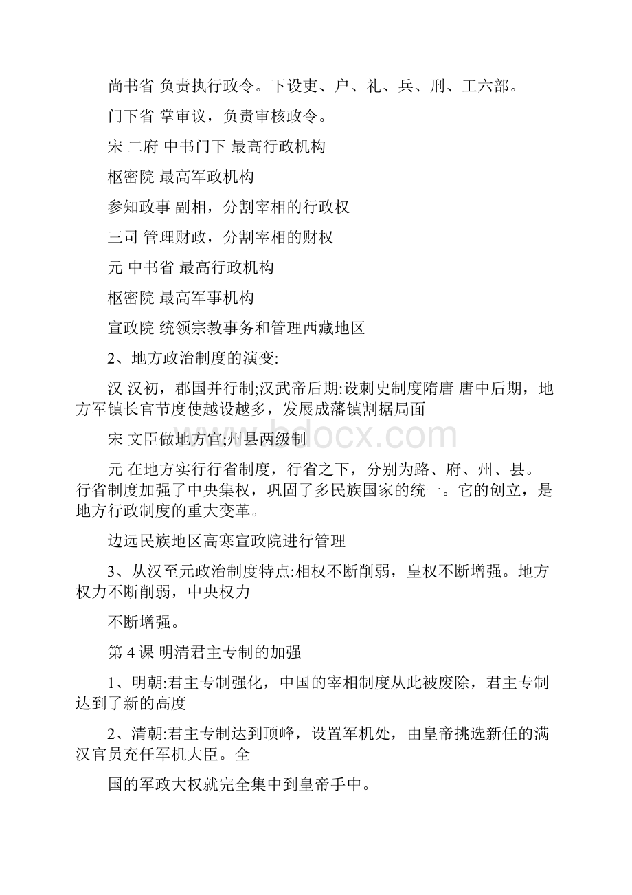 最新讲稿高一历史必修一知识点总结人教版名师优秀教案.docx_第3页