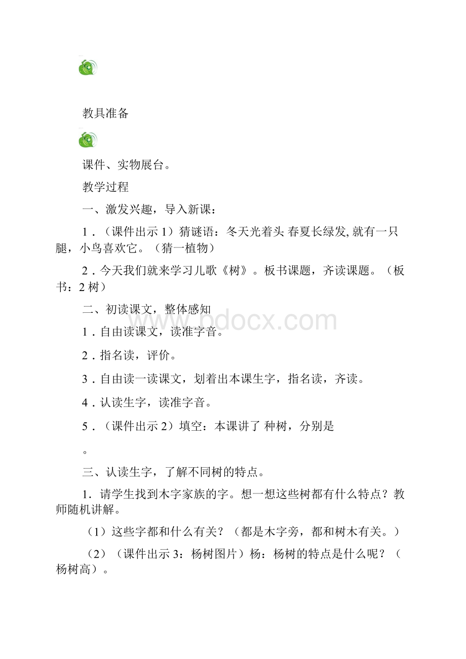 二年级语文上识字2 树之歌教案反思作业题及答案.docx_第2页