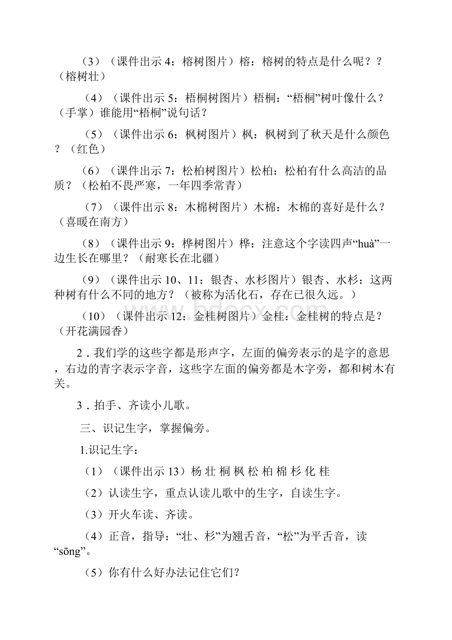 二年级语文上识字2 树之歌教案反思作业题及答案.docx_第3页