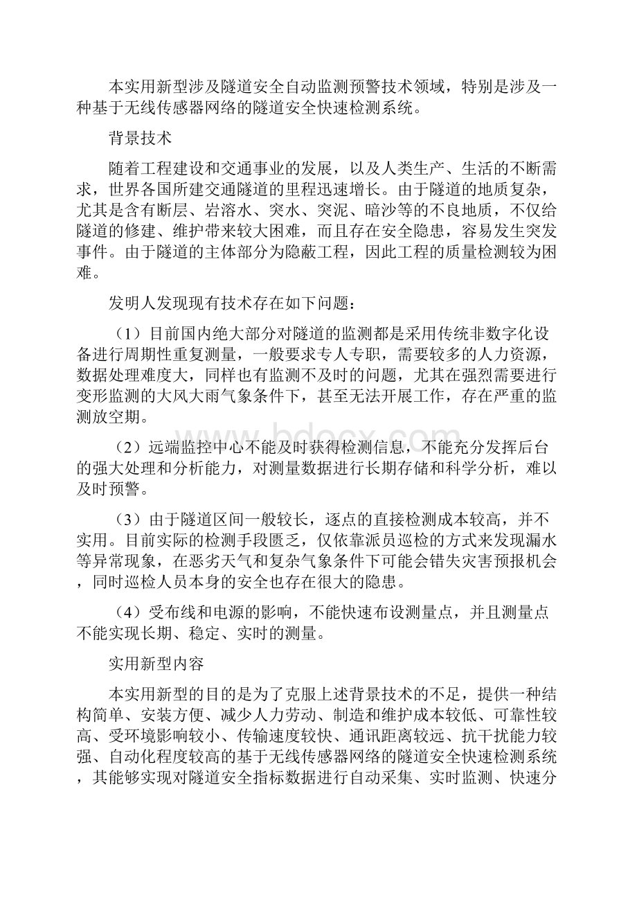 基于无线传感器网络的隧道安全快速检测系统汇总.docx_第3页