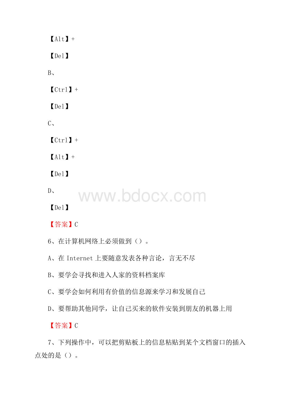 殷都区电网招聘专业岗位《计算机类》试题汇编.docx_第3页