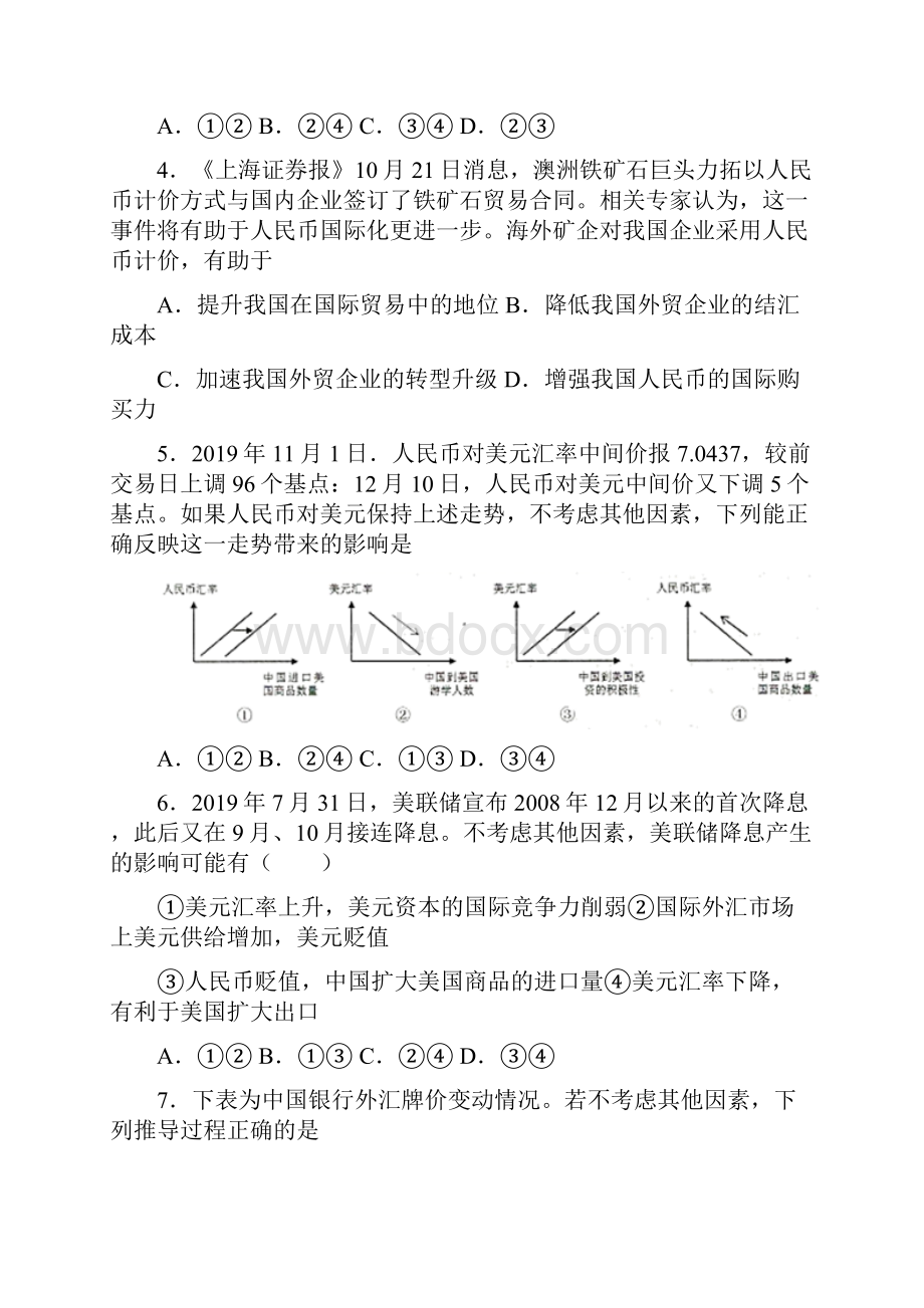 最新时事政治外汇的全集汇编附答案1.docx_第2页