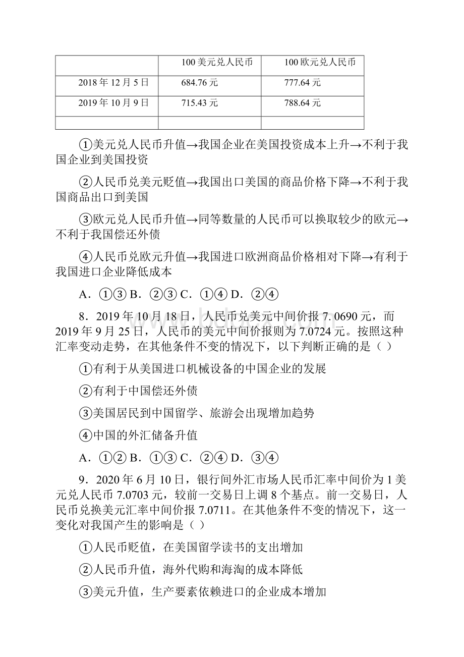 最新时事政治外汇的全集汇编附答案1.docx_第3页