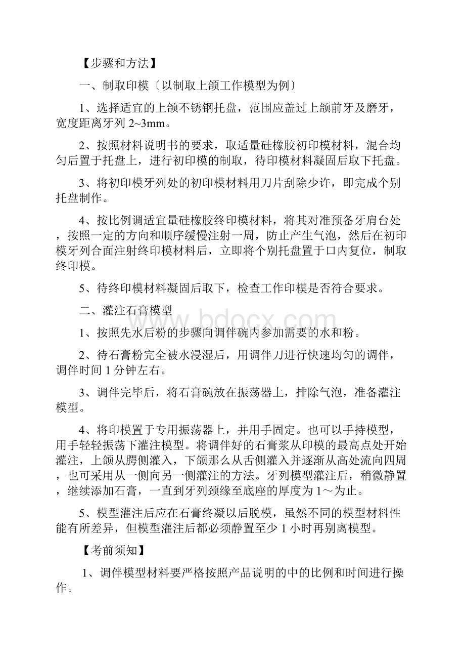 医学影像技术《全口义齿工艺技术实训指导》.docx_第2页