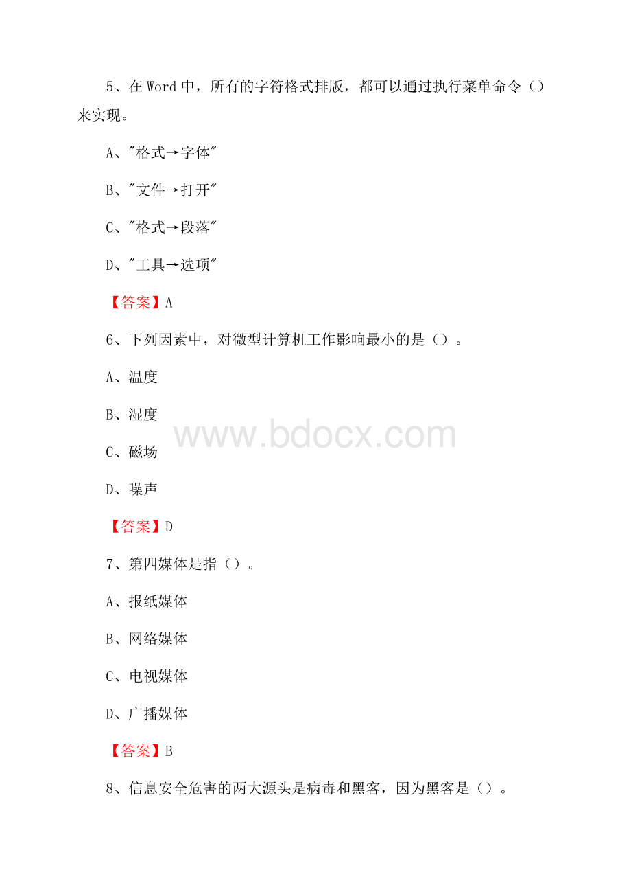 临江市电信公司专业岗位《计算机类》试题及答案.docx_第3页